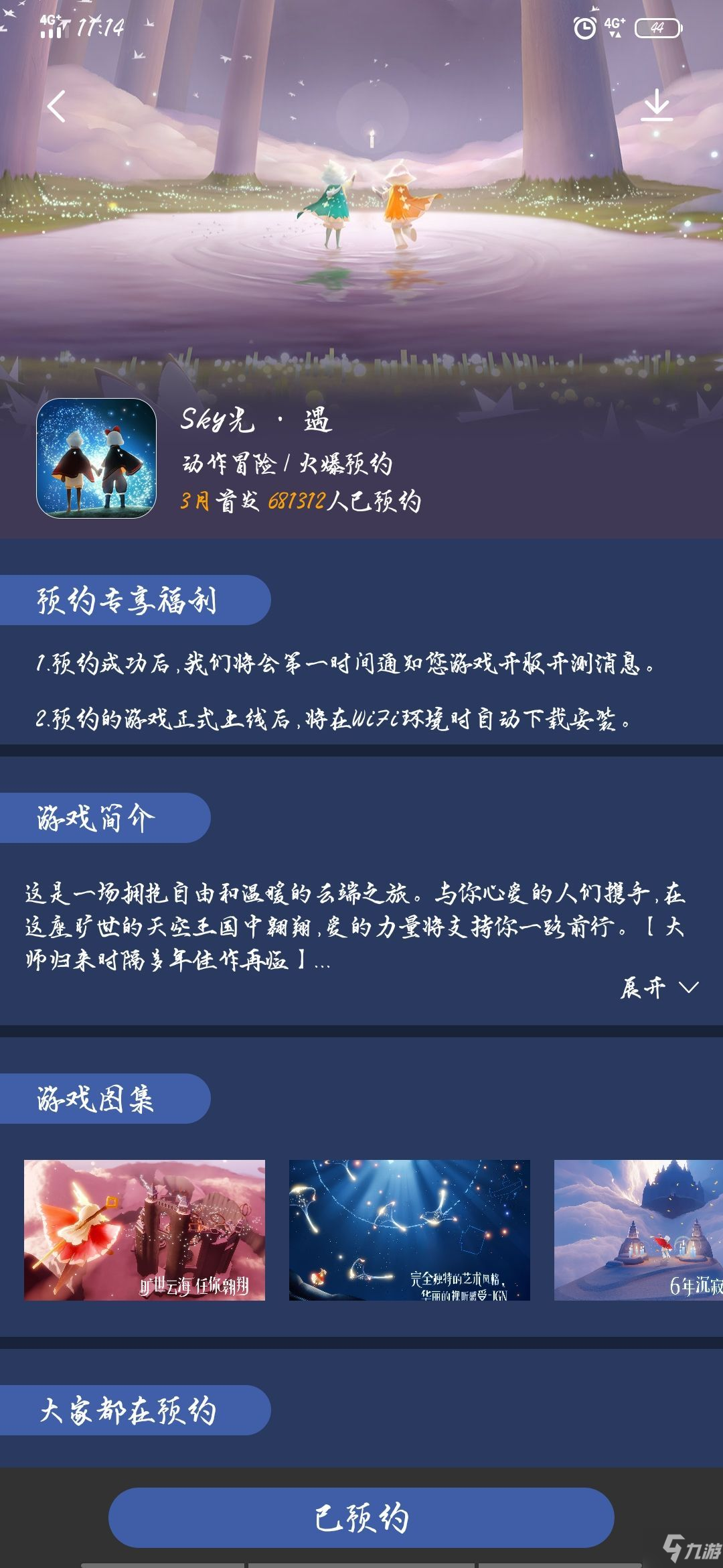 安卓光遇没到8.0怎么玩 想玩光遇安卓版本不够怎么办