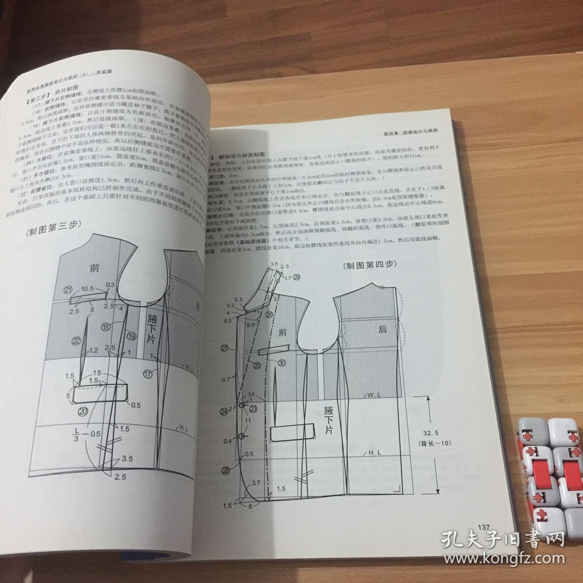 服装设计纸样培训班6 服装纸样设计原理与技术 刘瑞璞