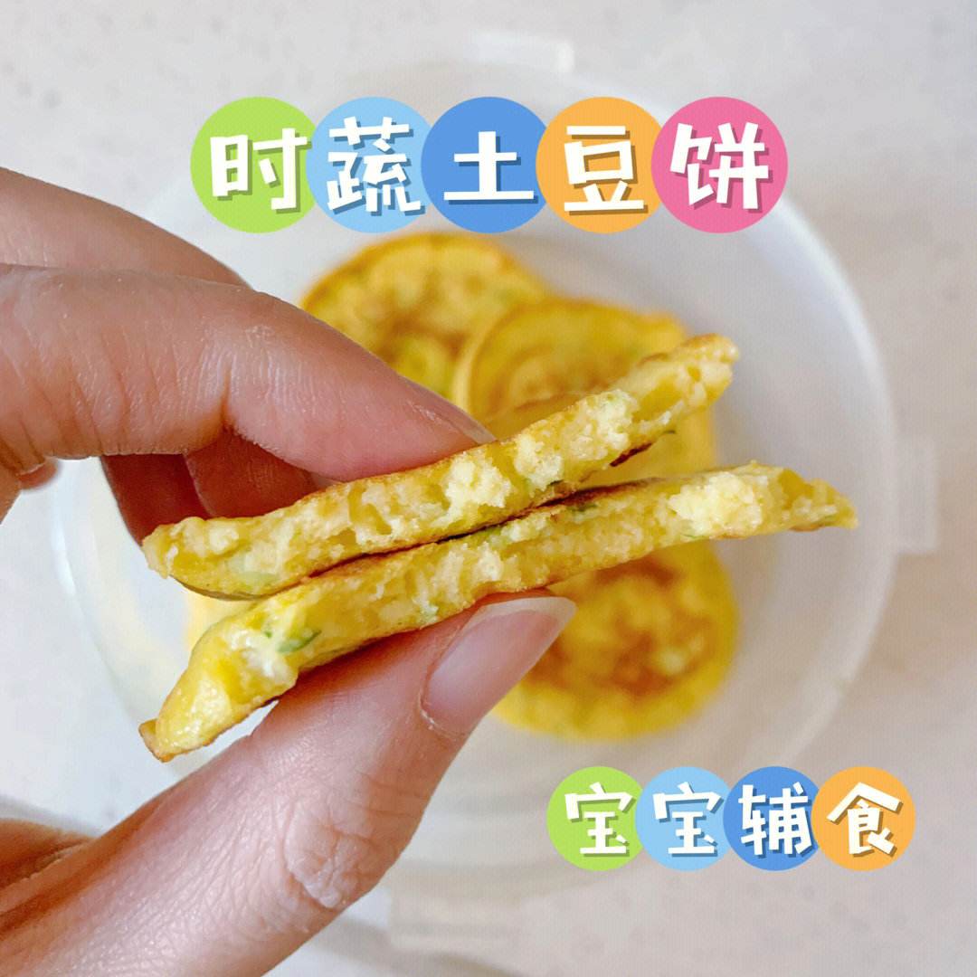 宝宝辅食土豆饼 宝宝辅食土豆饼用面粉还是淀粉