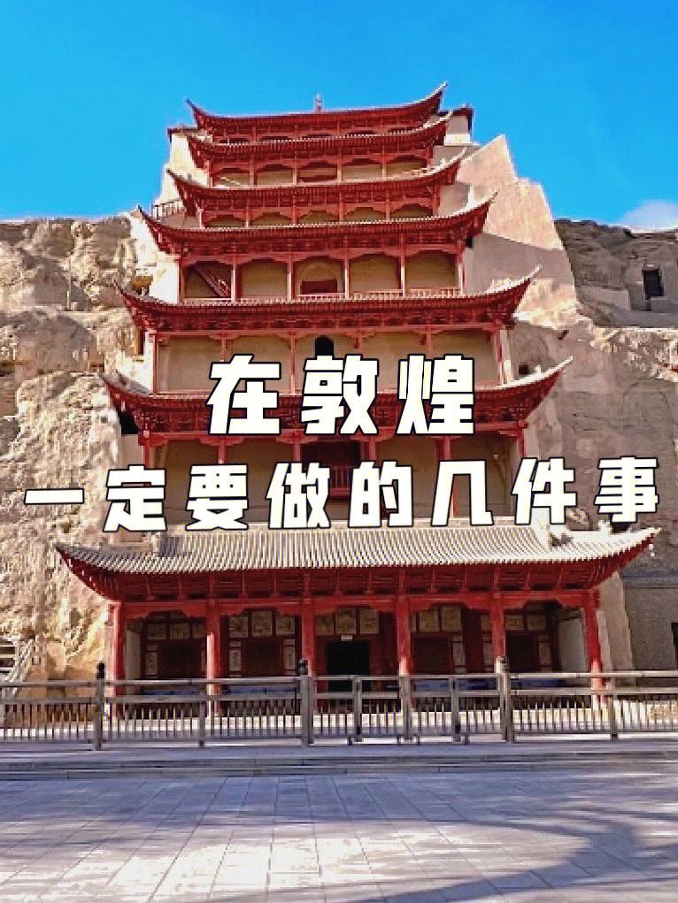 旅游攻略洛阳敦煌 从洛阳到敦煌自驾攻略