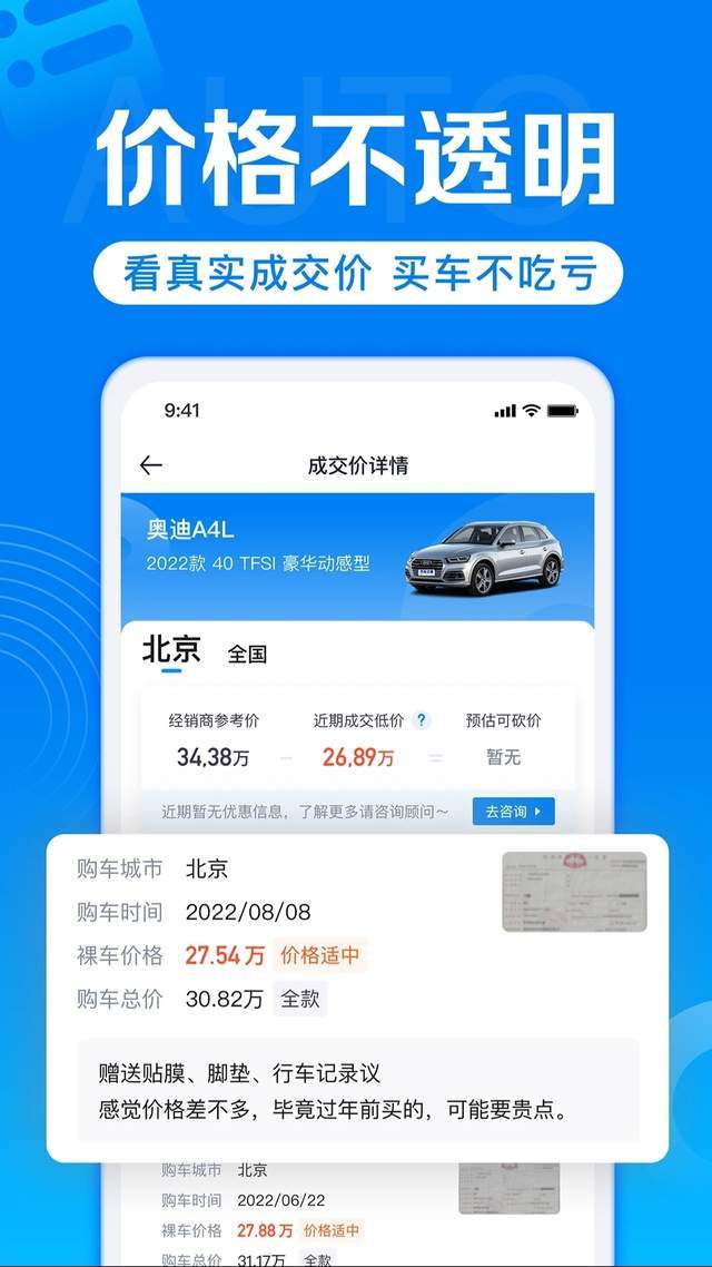 汽车报价app 汽车报价app有哪些