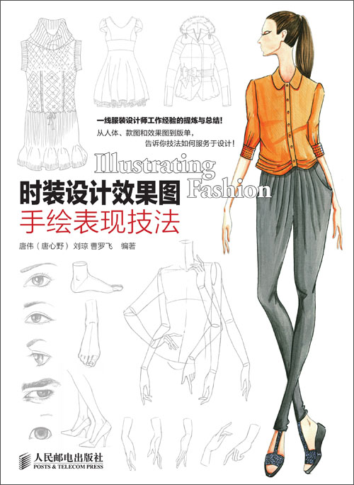 服装设计手绘培训收费标准 服装设计培训班学费一般多少