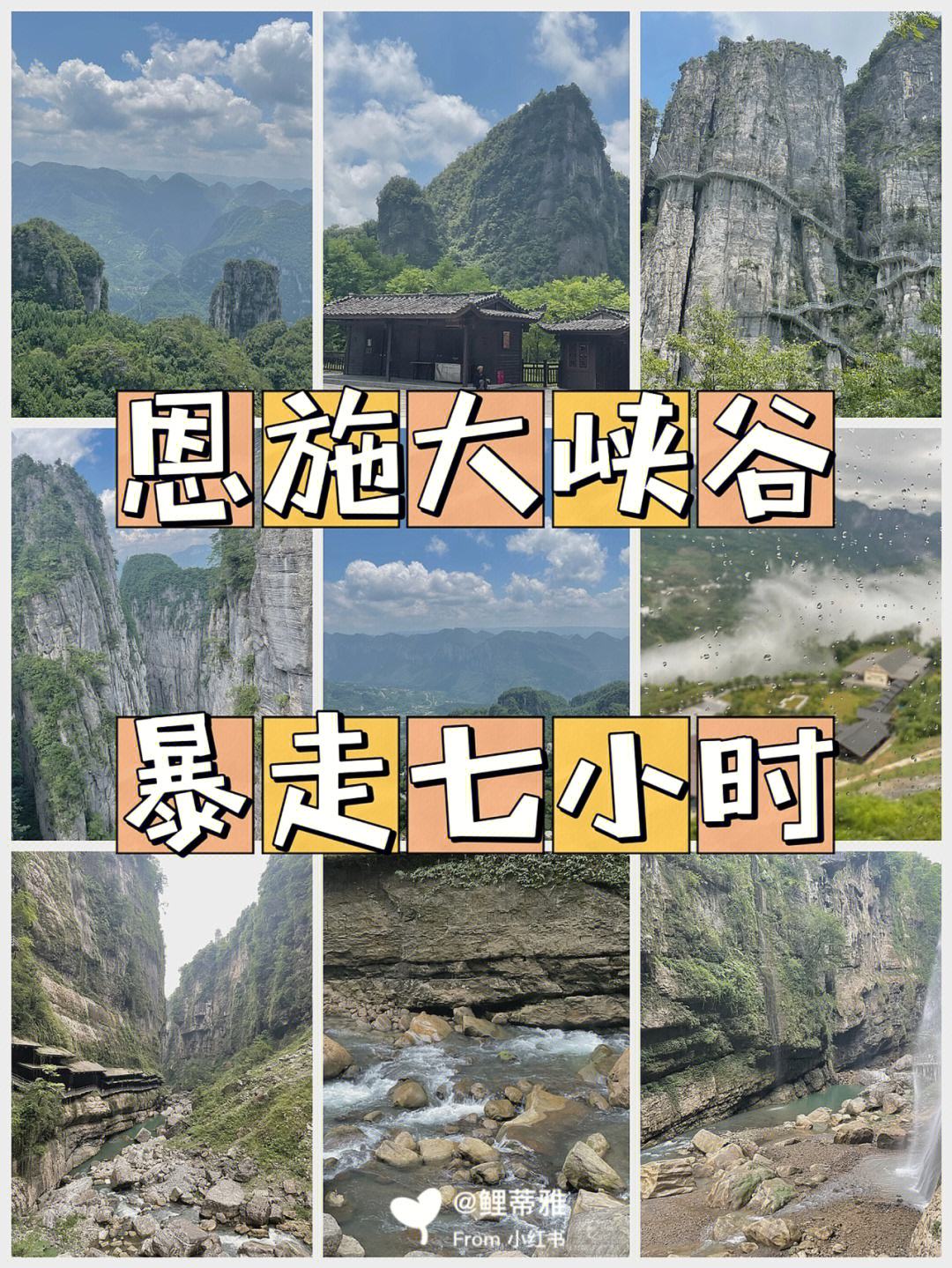 七月恩施旅游攻略 七月恩施旅游攻略大全