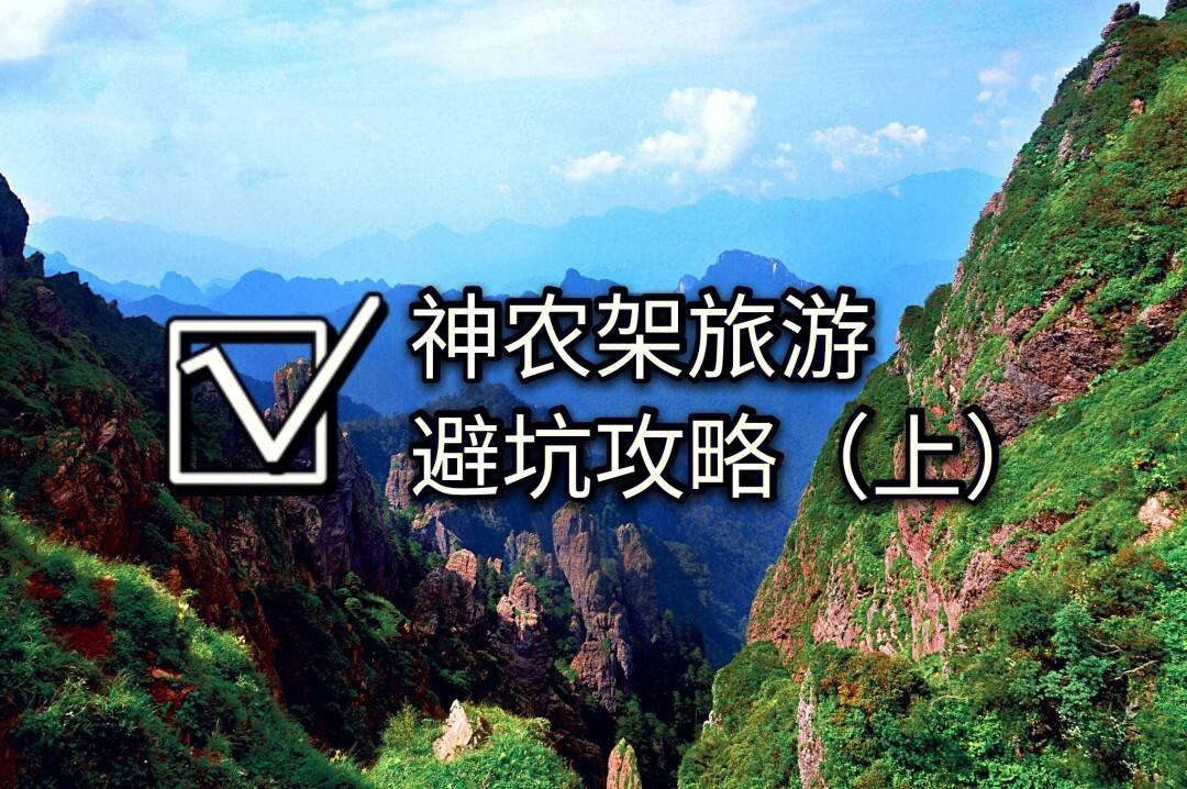 苏州到恩施神农架旅游攻略 苏州到恩施神农架旅游攻略路线