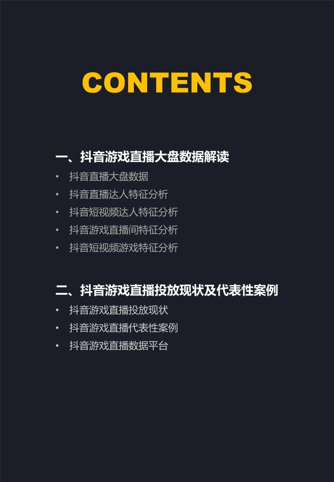 抖音红旗游戏主播收入 抖音红旗游戏主播收入多少