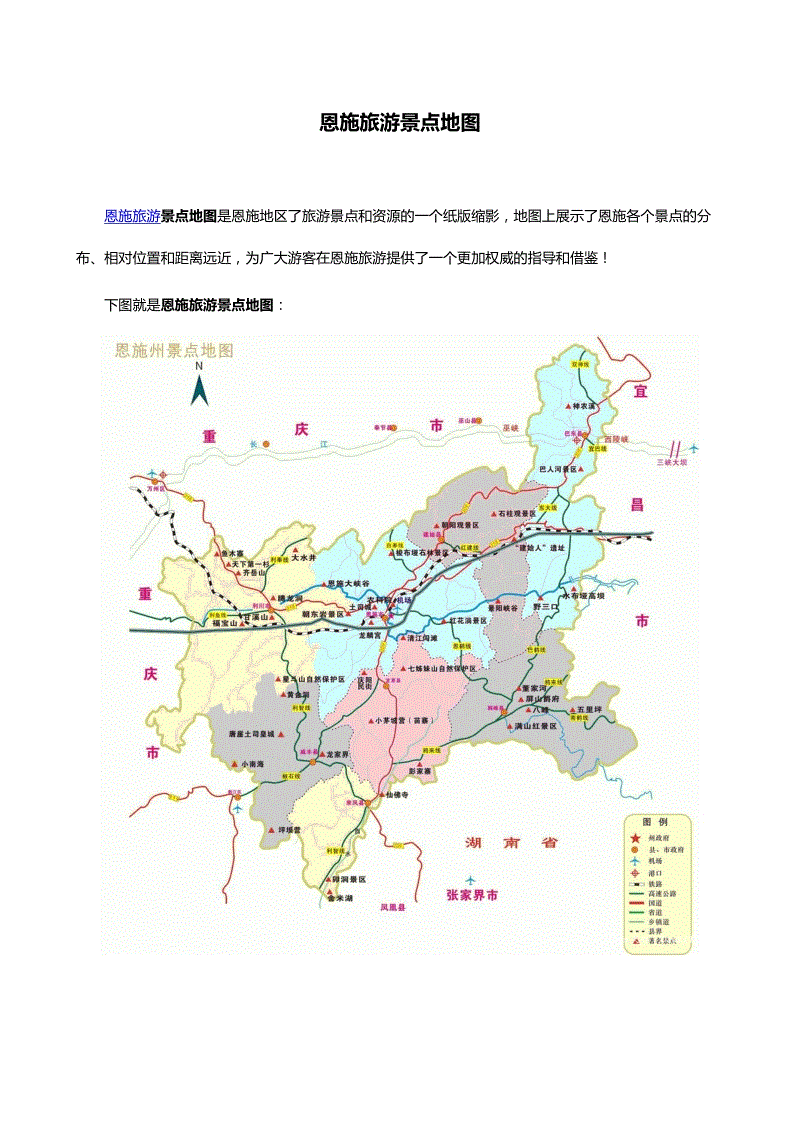 恩施地图旅游拍照攻略 恩施地图旅游拍照攻略图片