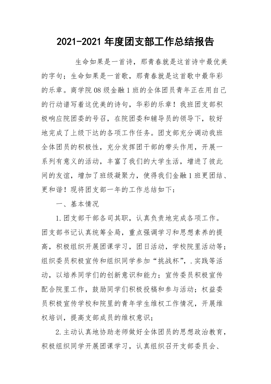 游戏主播收入工作总结报告 游戏主播收入工作总结报告怎么写