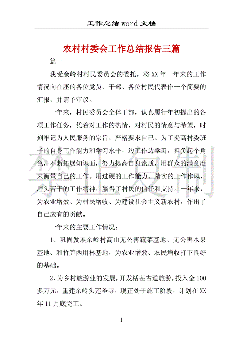 游戏主播收入工作总结报告 游戏主播收入工作总结报告怎么写