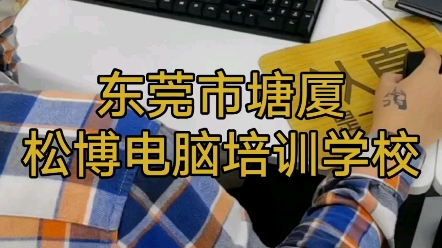 服装设计培训塘厦校区 东莞服装设计培训班有哪些