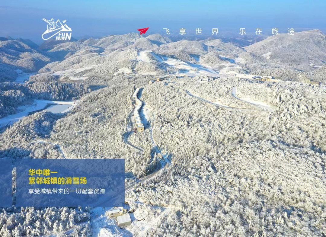 恩施绿葱坡滑雪场旅游攻略 恩施绿葱坡滑雪场旅游攻略图