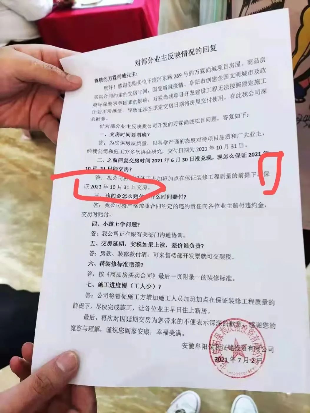 延期交房维权注意事项 延期交房向哪个部门投诉