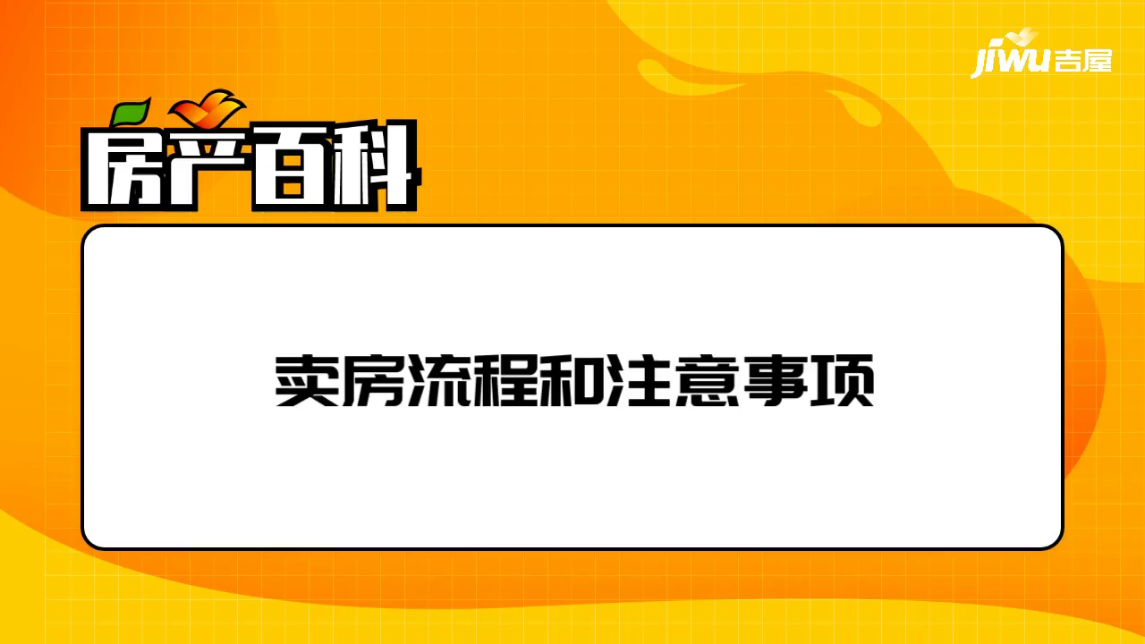 太平洋房子交房注意事项 太平洋房子交房注意事项是什么