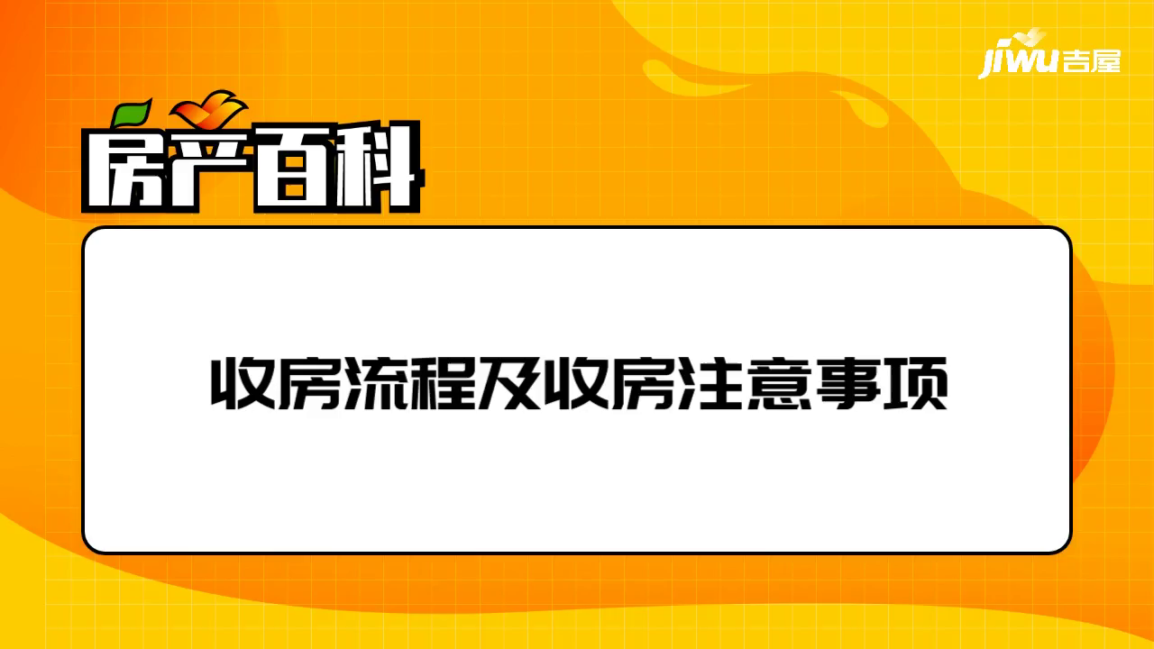 烟台交房流程和注意事项 烟台2021年交房一览表