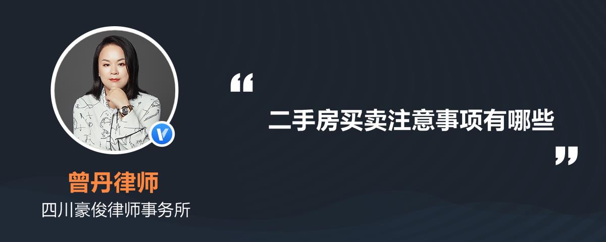 二手房交房时需要注意事项 二手房交房时需要注意事项吗