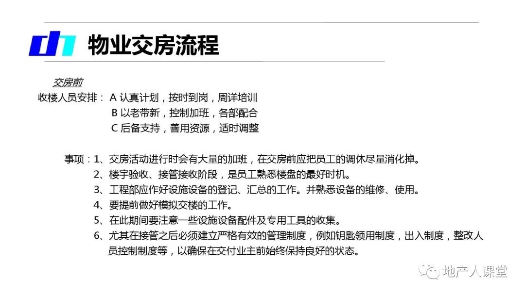 科技房交房验收注意事项 科技房交房验收注意事项有哪些