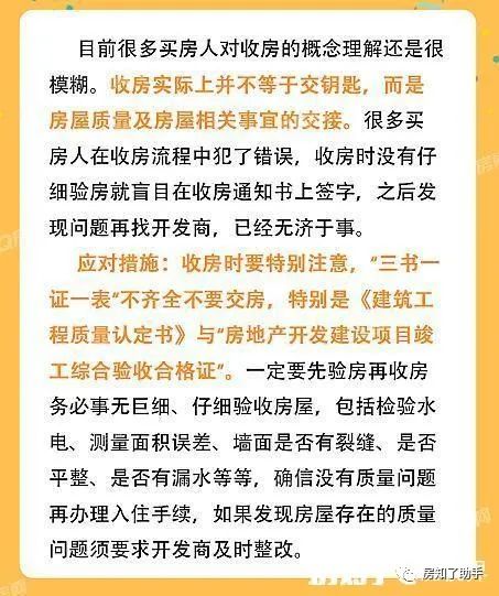 交房的注意事项都有哪些 交房的注意事项都有哪些呢