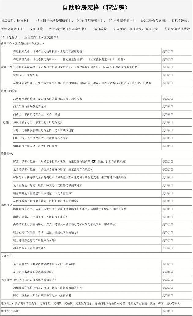 精装交房注意事项清单 精装房交房要注意哪些事项