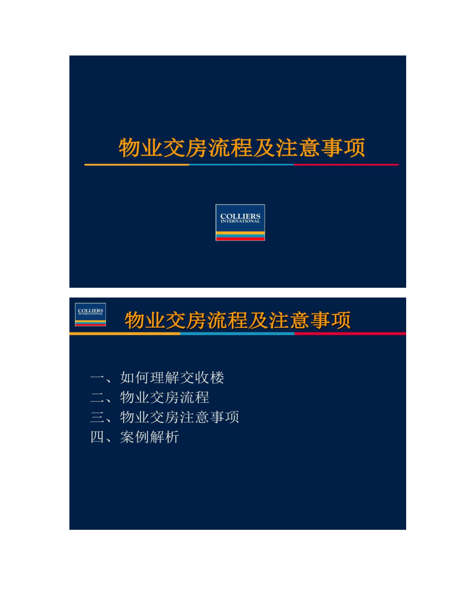 未交房注意事项流程表图片 未交房注意事项流程表图片高清