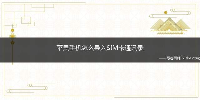 苹果手机显示未安装sim卡 苹果手机显示未安装sim卡怎么办