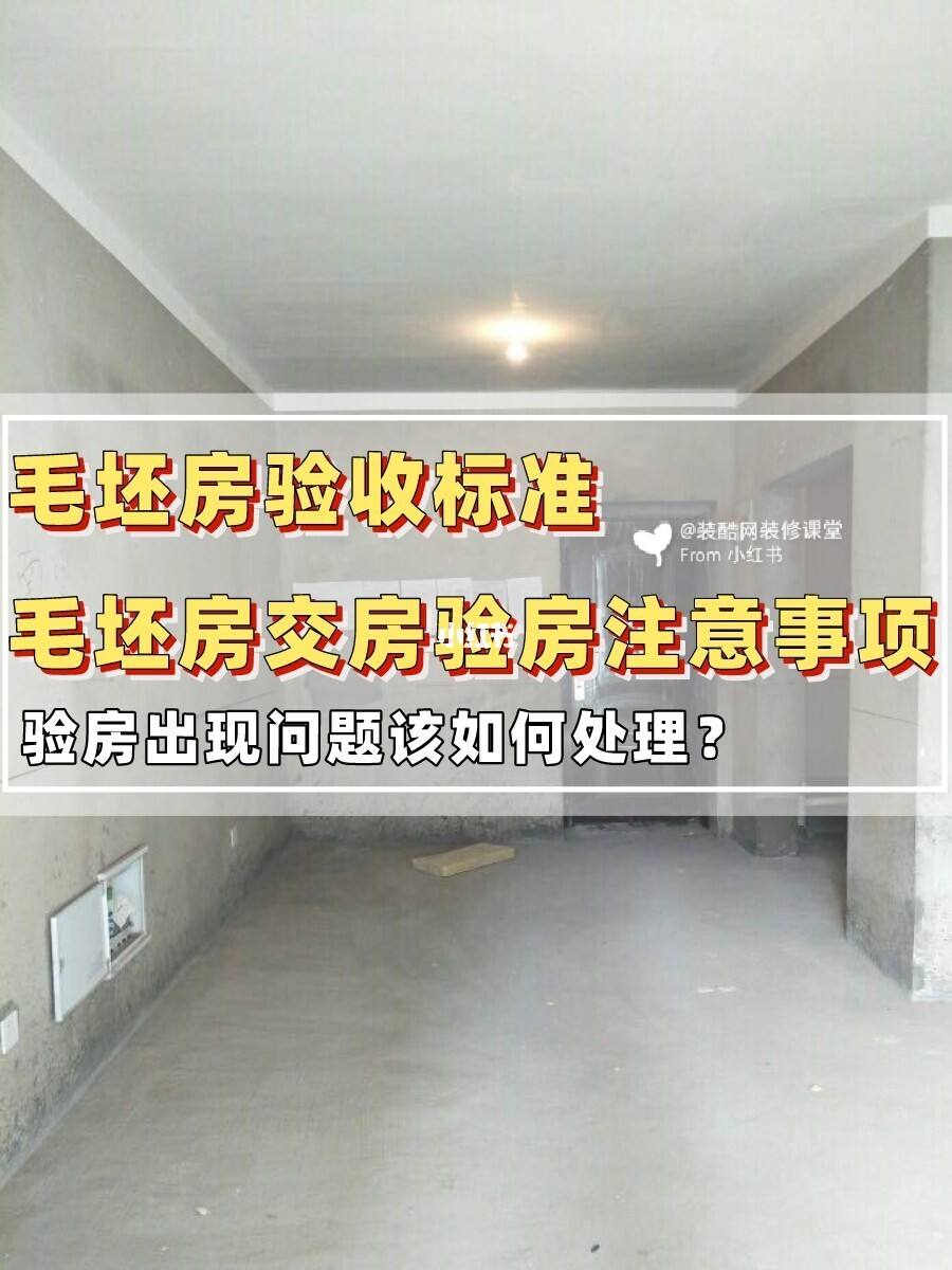 交房前验房入住注意事项 交房前验房入住注意事项和细节