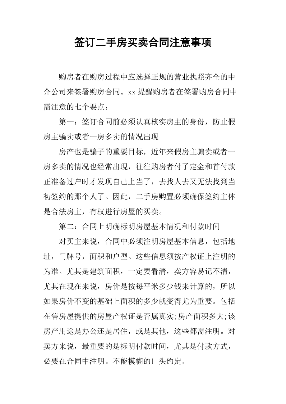 买二手房交房验收注意事项 二手房 交房验房需要注意什么