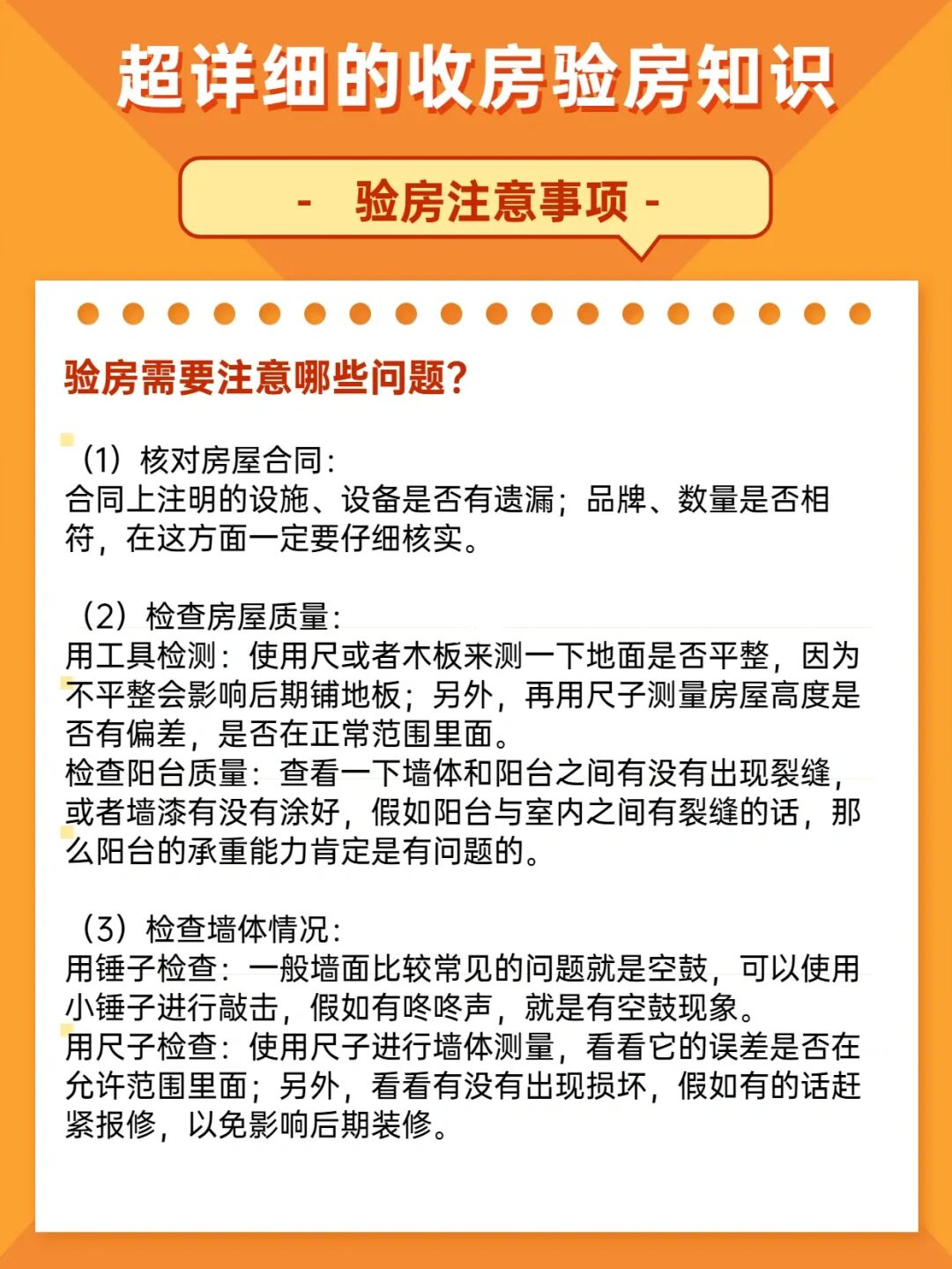 交房后要注意事项什么 交房后要注意事项什么内容