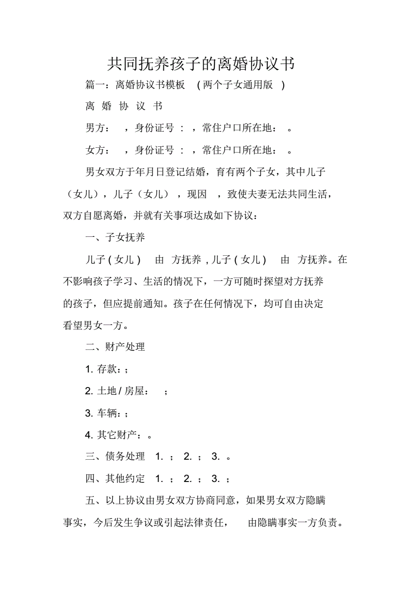 孩子抚养权协议书怎么写 孩子抚养权协议书怎么写模板