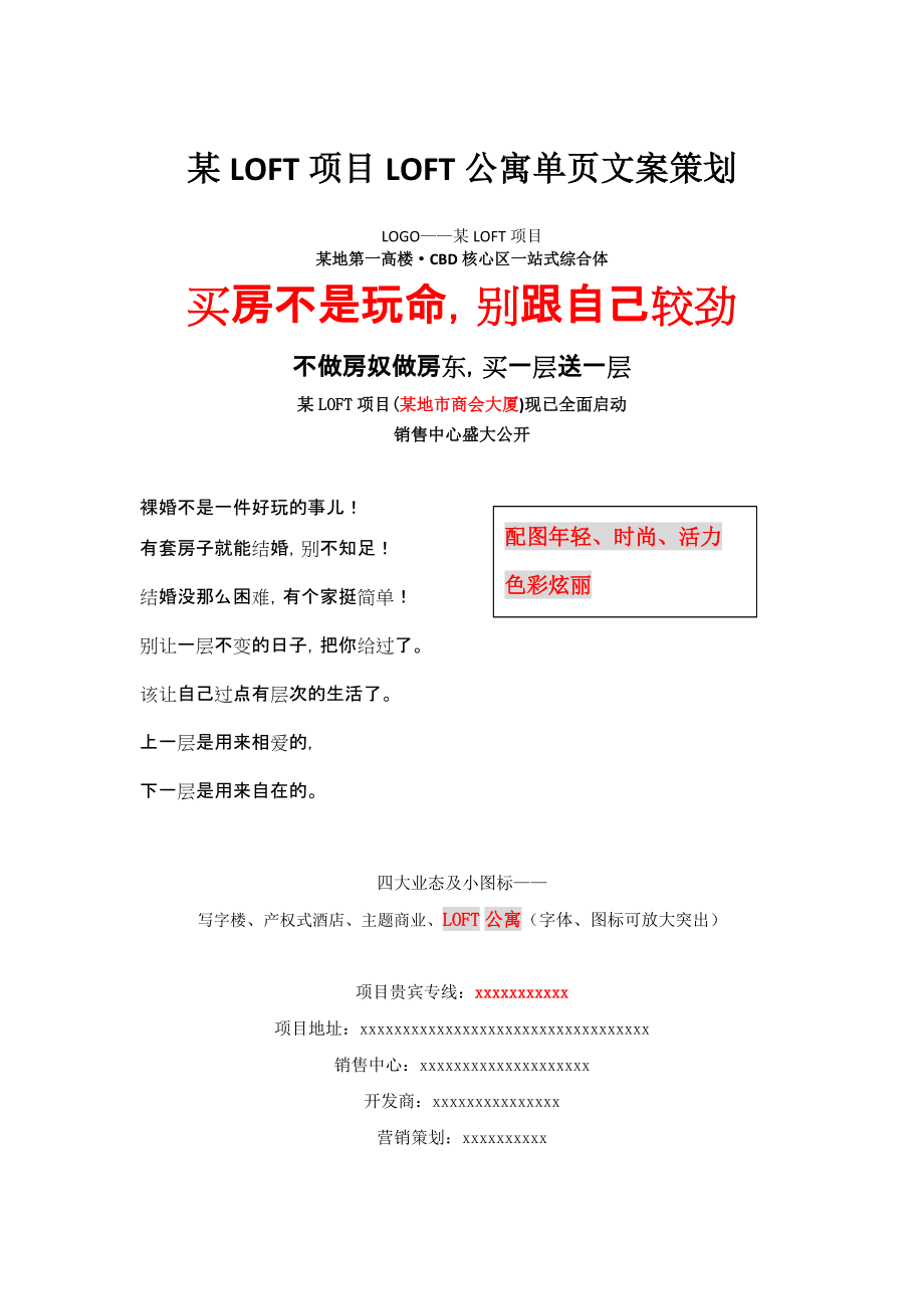 公寓交房注意事项文案简短 公寓交房注意事项文案简短一点