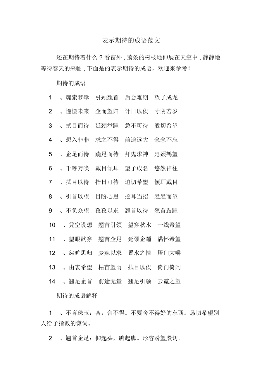 爬山好处多的四字成语 爬山好处多的四字成语是什么