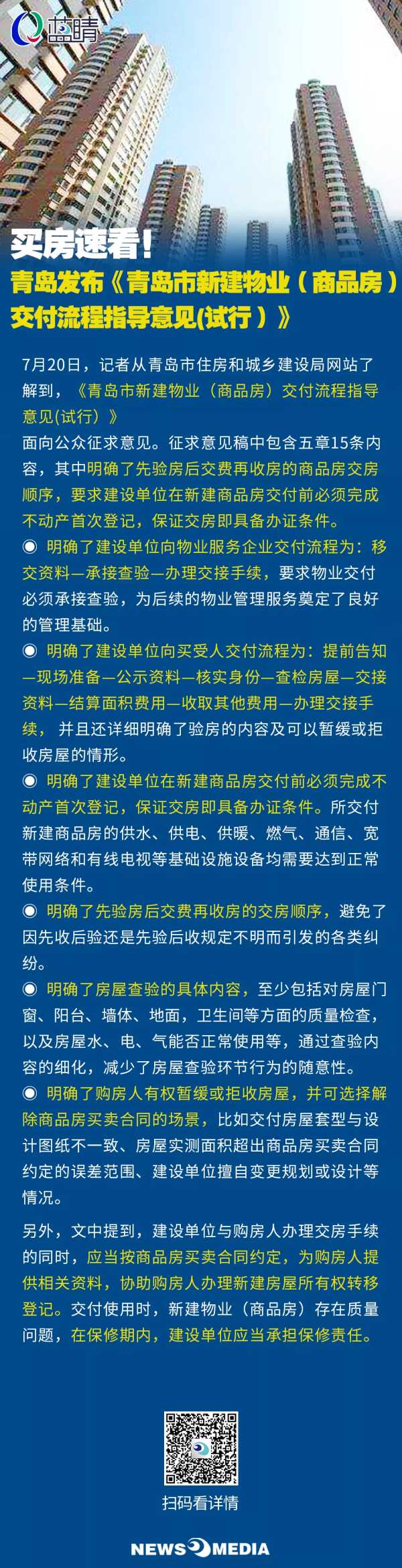 商品房交房程序及注意事项 商品房交房应具备的条件手续