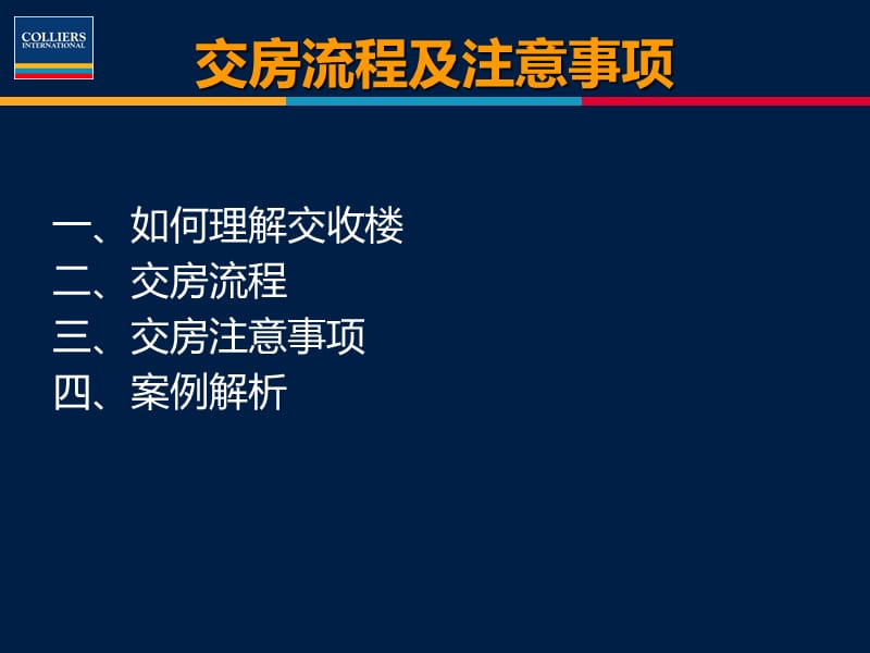 交房交房注意事项 交房注意事项及细节有哪些