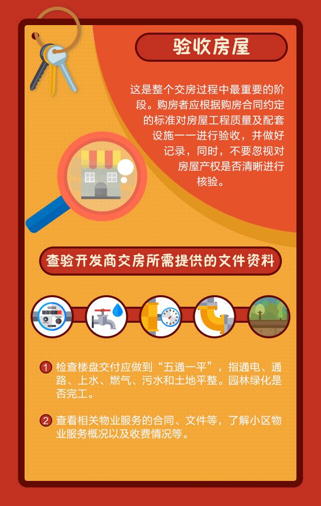 交房注意事项及验收技巧 交房注意事项及验收技巧有哪些