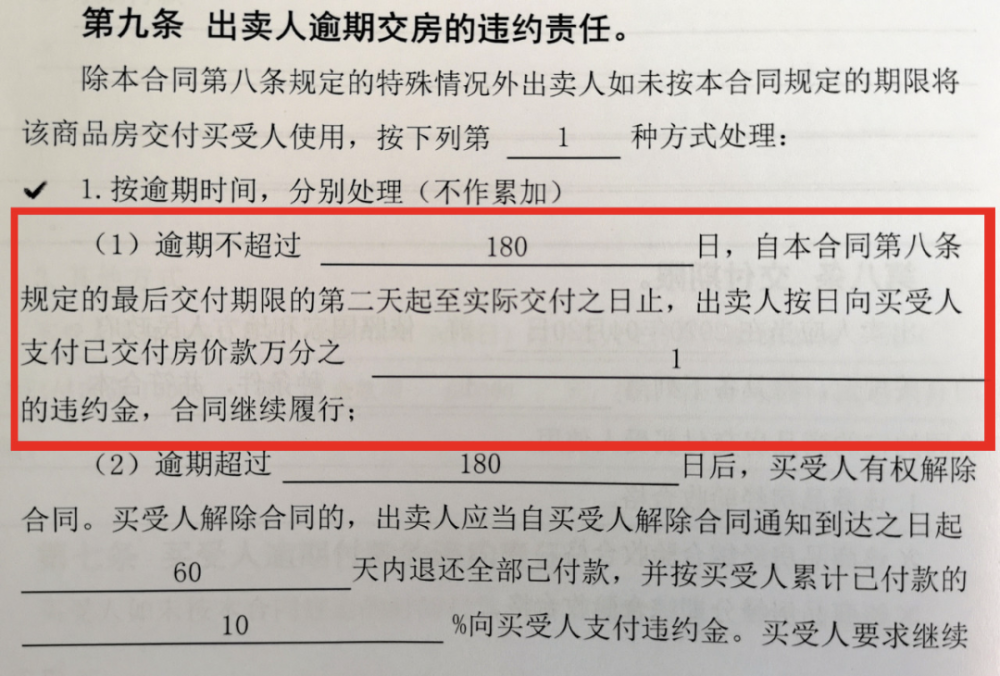 延期交房法庭二审注意事项 延期交房法庭二审注意事项是什么