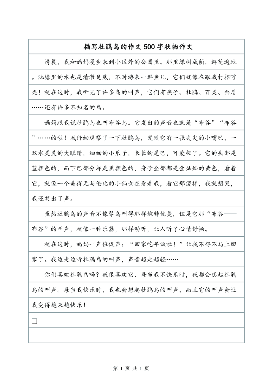 爬山对鸟的好处和坏处作文 爬山对鸟的好处和坏处作文400字