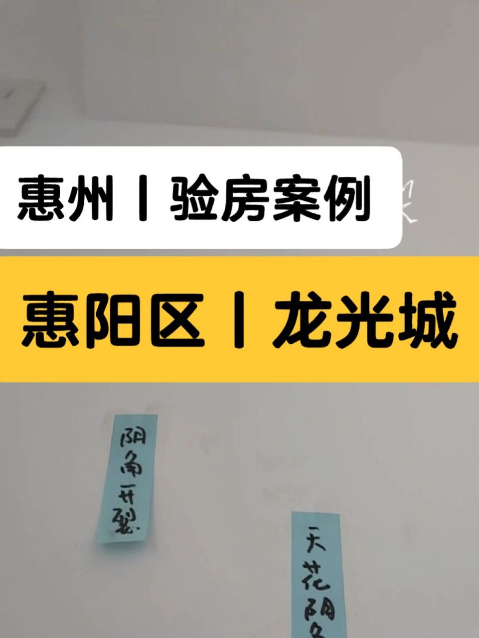 惠州交房验房注意事项 惠州交房验房注意事项和细节