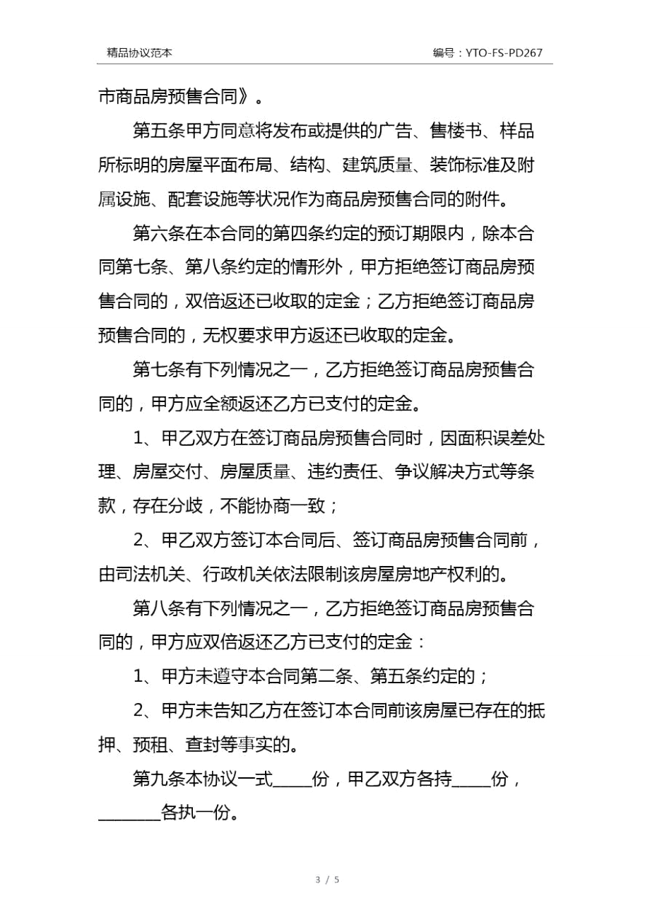 租房交房定金注意事项及细节 租房交房定金注意事项及细节要求