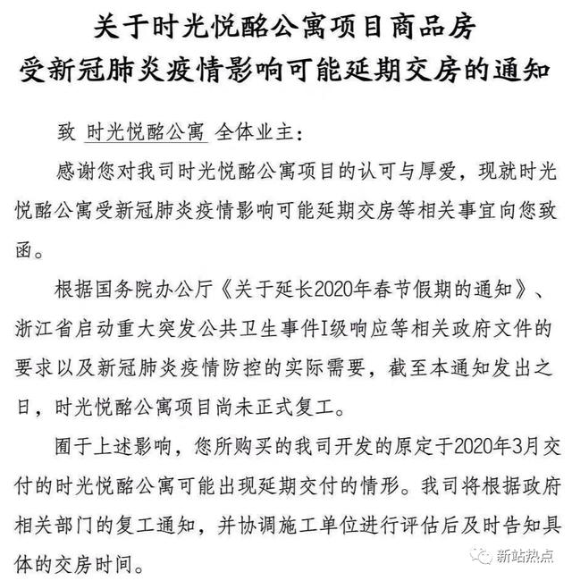 迟延交房注意事项 延迟交房的法律依据