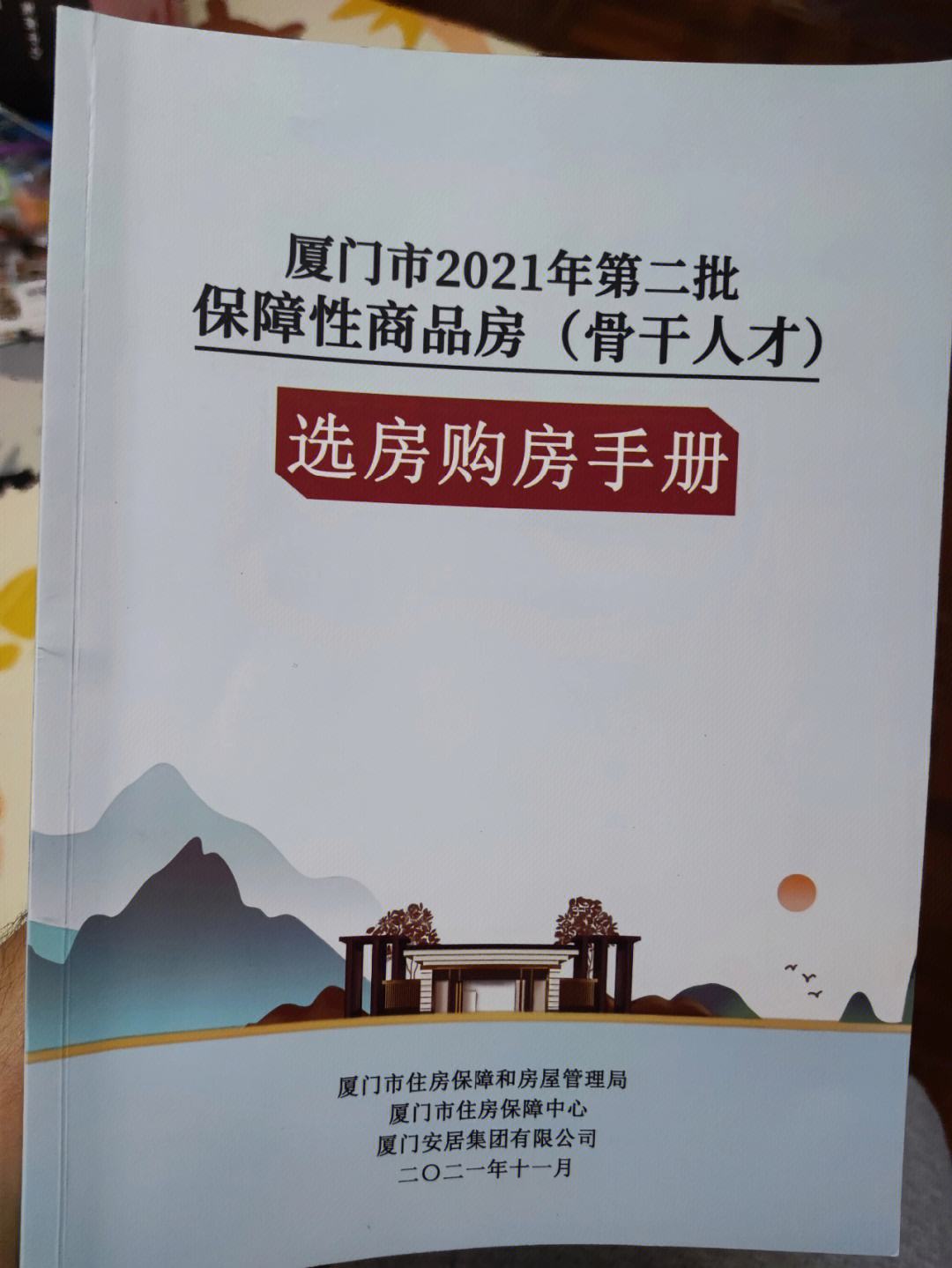 厦门保障房交房注意事项 厦门保障房交房注意事项及时间