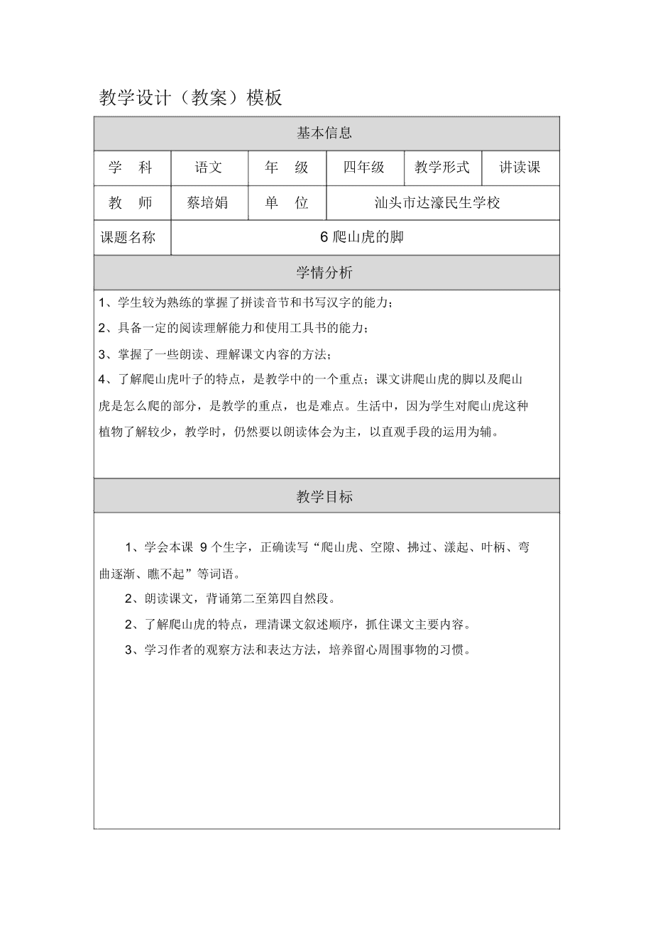 爬山虎的脚动词的好处 爬山虎的脚动态描写的句子