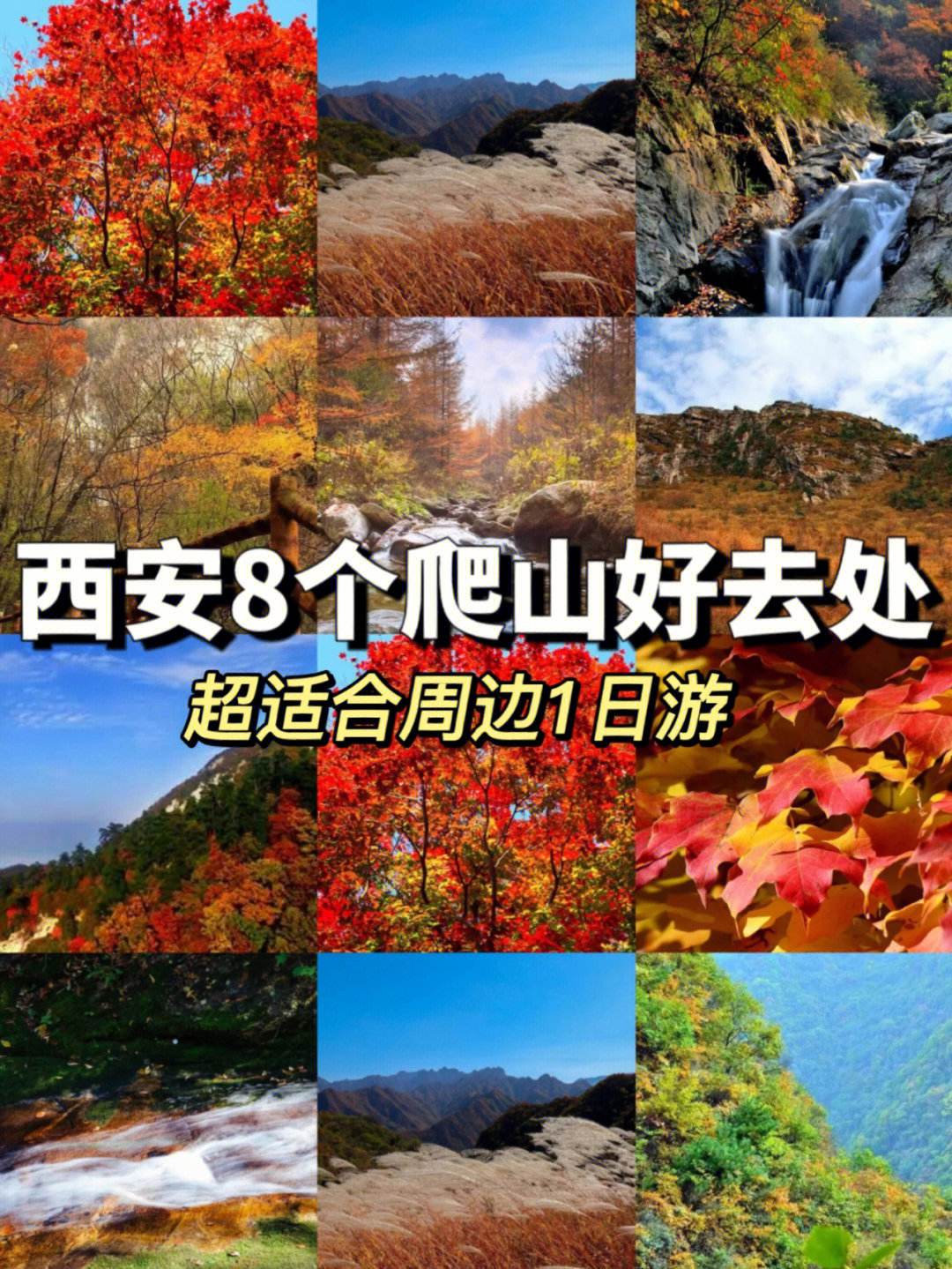 陕西爬山的好处 陕西爬山去哪个山比较好