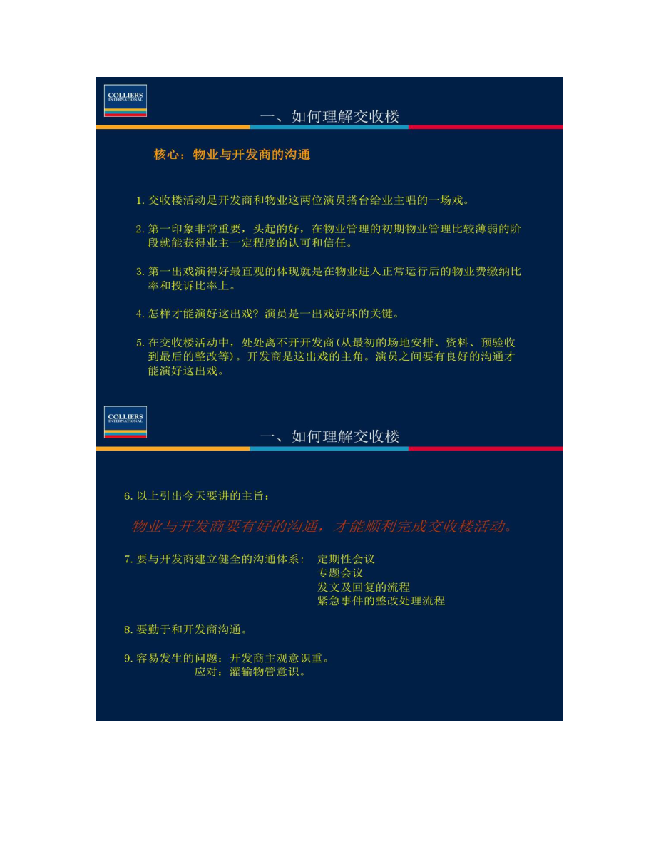 交房流程及注意事项心得体会总结 交房流程及注意事项心得体会总结怎么写