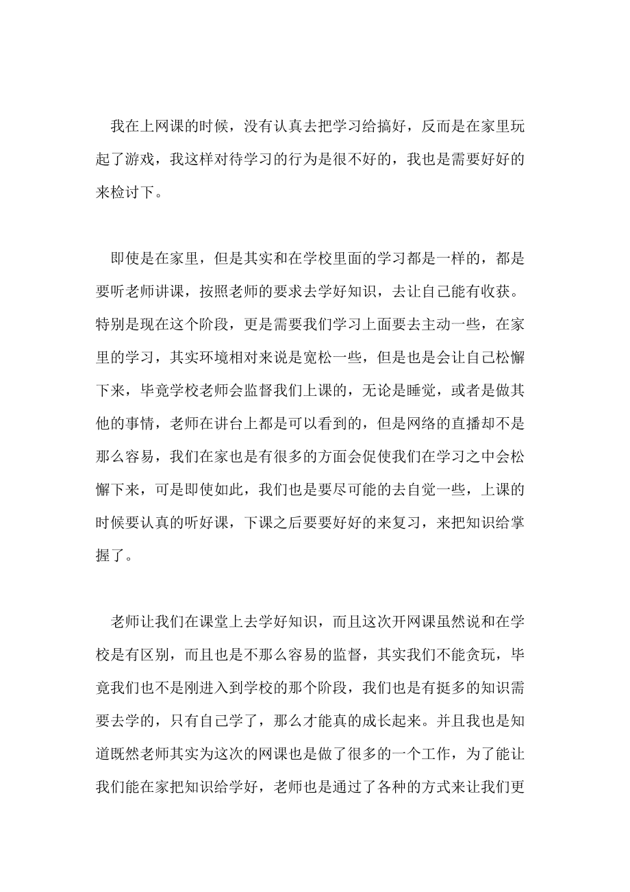 上课玩游戏检讨 万能检讨书适用于所有犯错