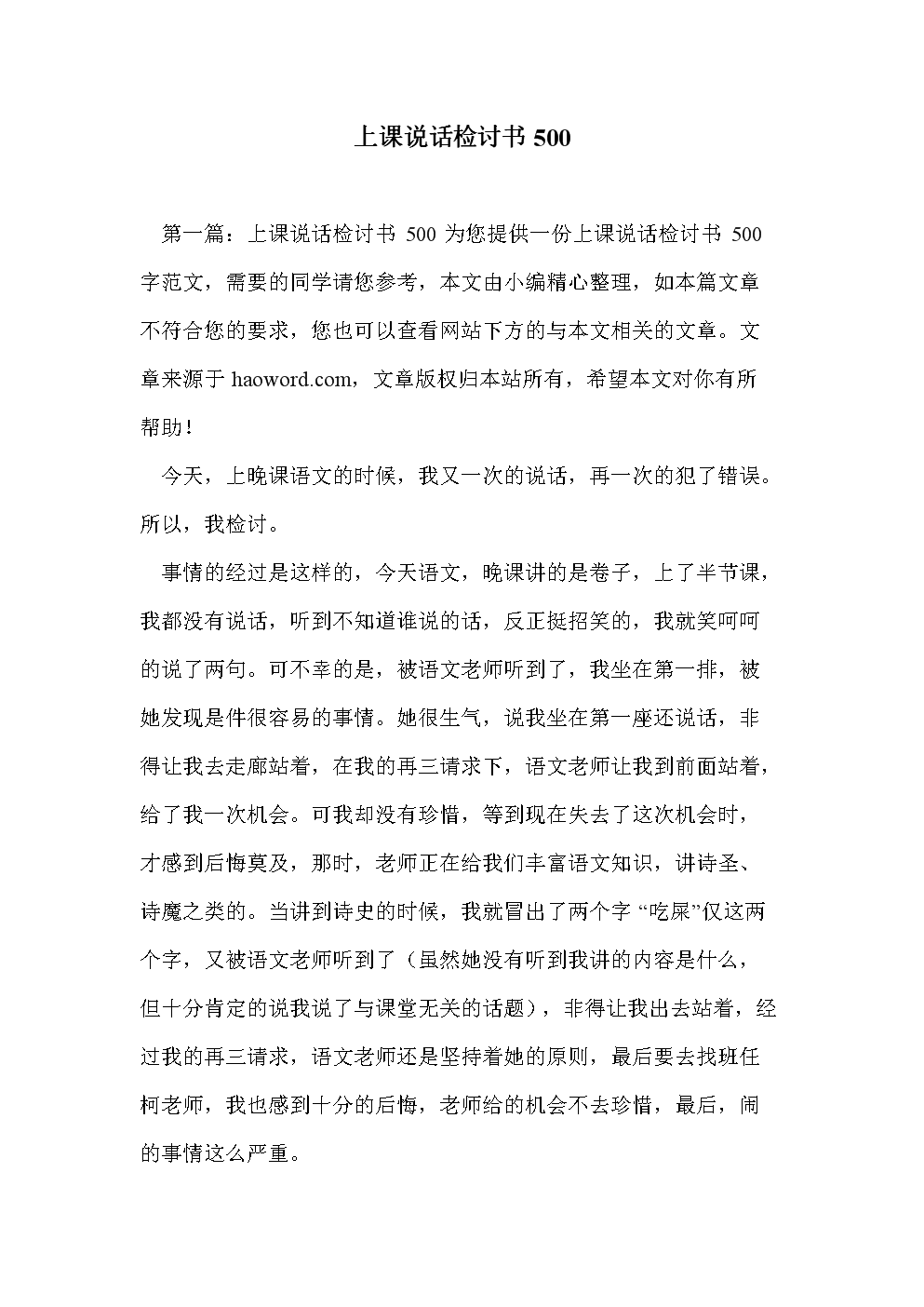 上课玩游戏检讨 万能检讨书适用于所有犯错