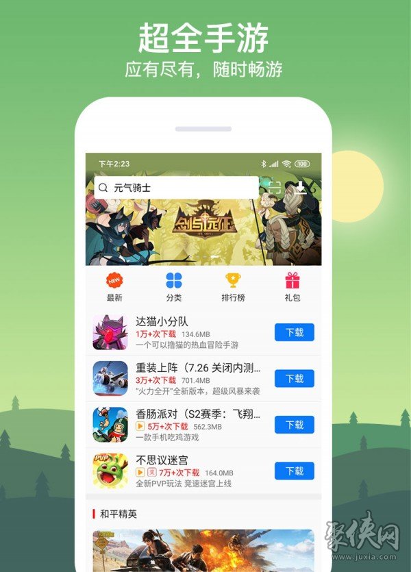 逗玩游戏盒 逗游游戏盒app