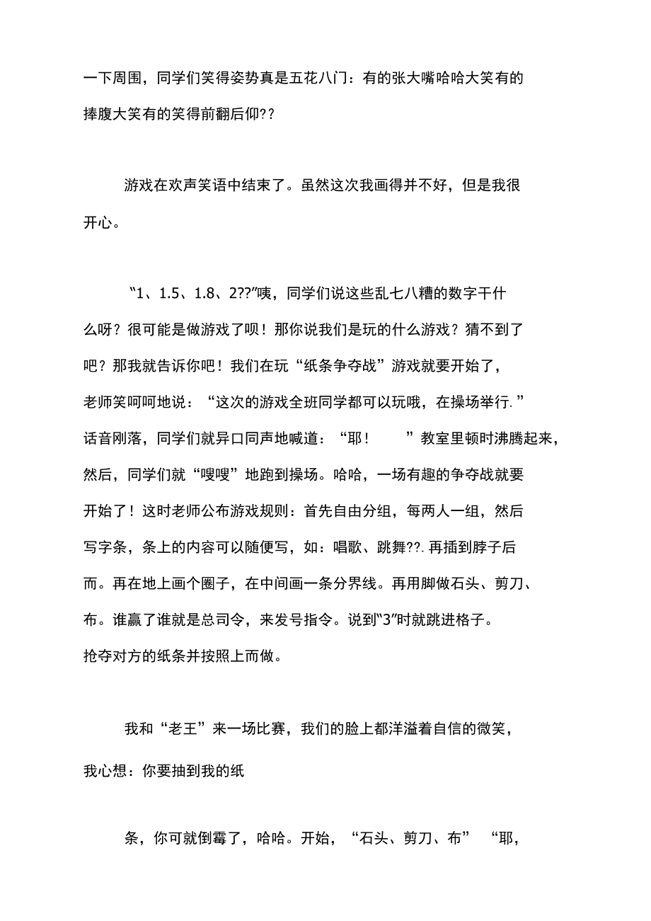 玩游戏的作文100字 玩游戏的作文100字四年级