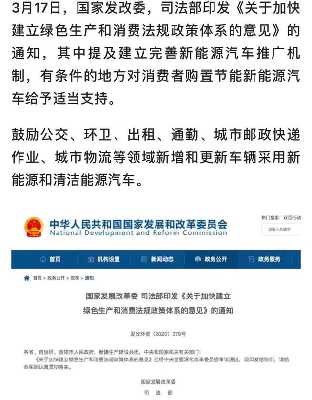 发改委新能源汽车车型(发改委对新能源汽车的政策)