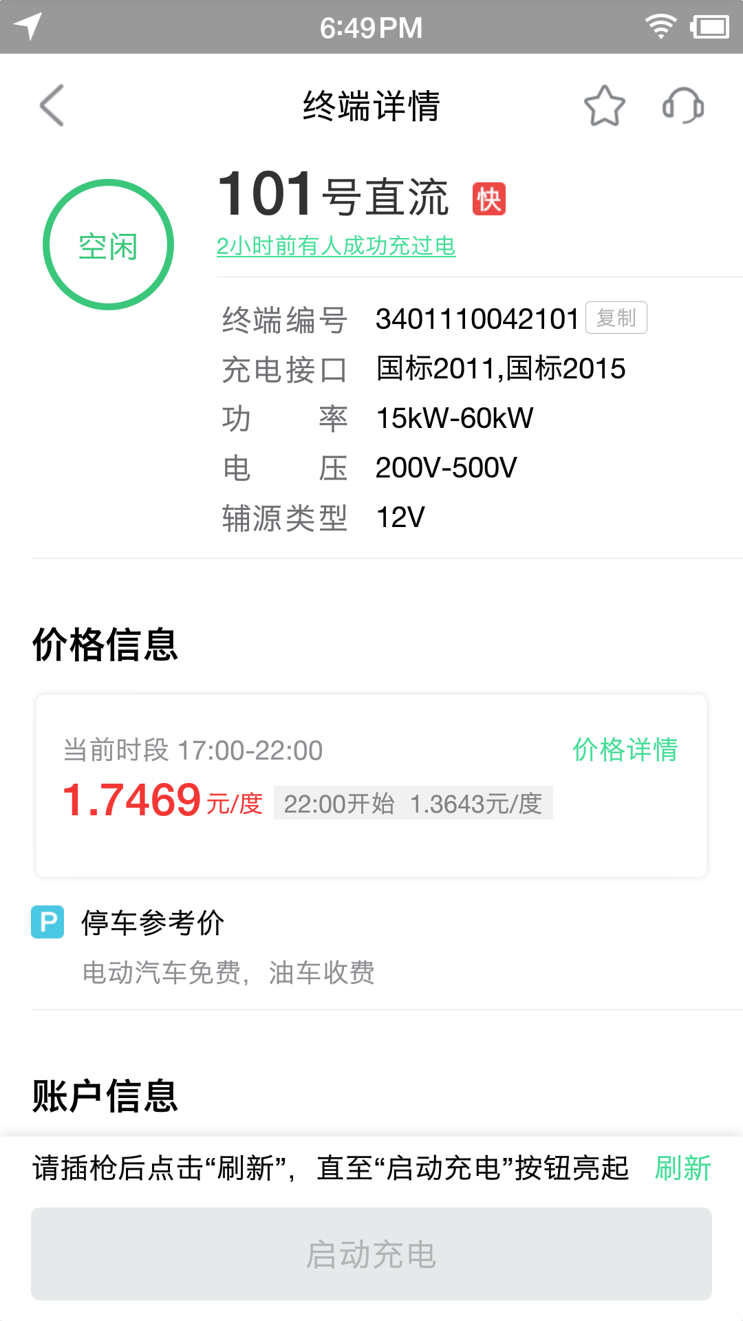 共享新能源汽车app合肥(共享新能源汽车app合肥公司)