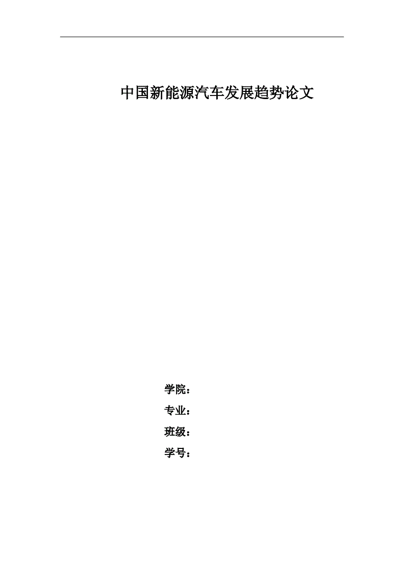 外国新能源汽车论文发表(外国新能源汽车论文发表期刊)