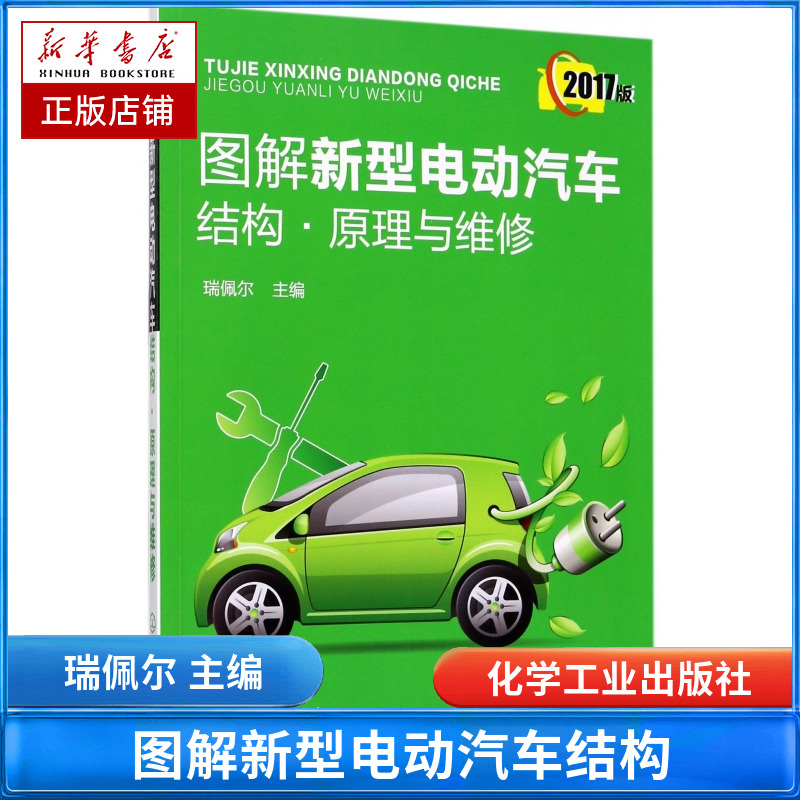 新能源汽车电气检修教材(新能源汽车维修技术培训教材)