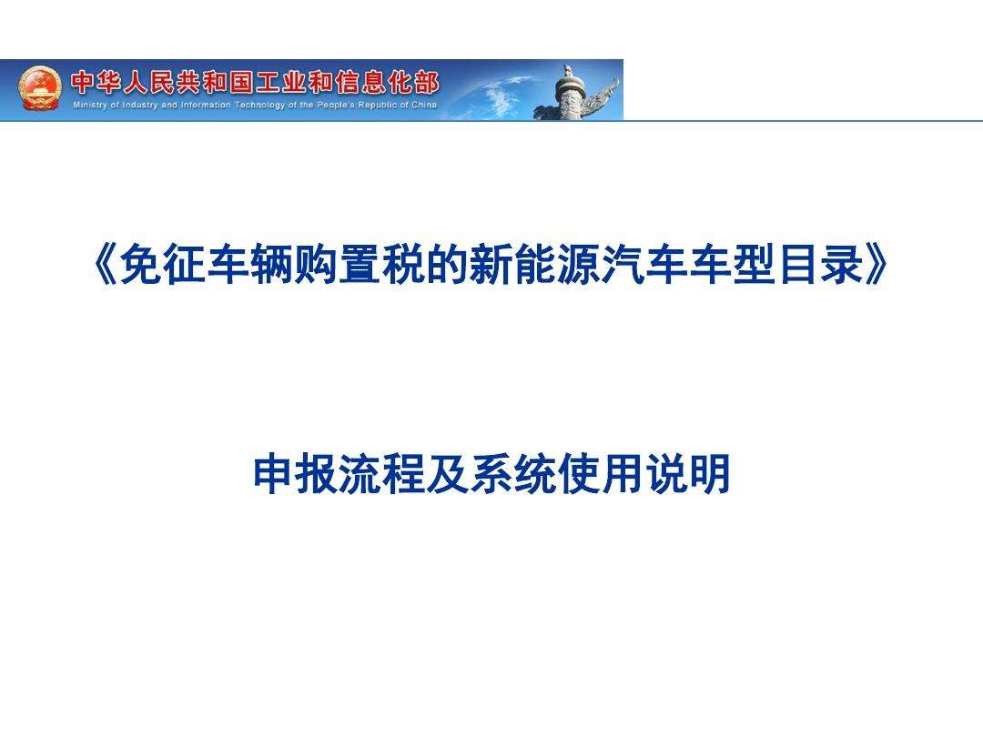 新能源汽车购买纳税申报(新能源汽车购买纳税申报流程)